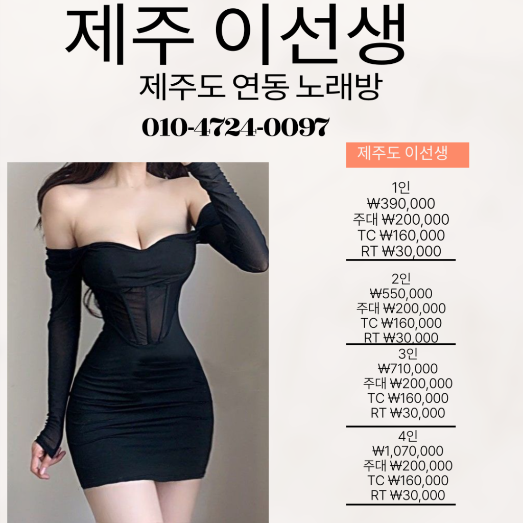 제주 연동 노래방